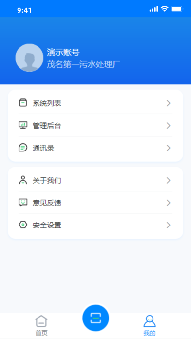 茂名设备管理系统 Screenshot