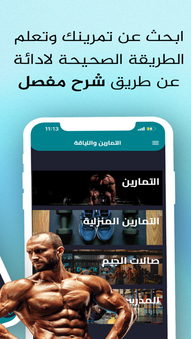 تطبيق تمريني Screenshot