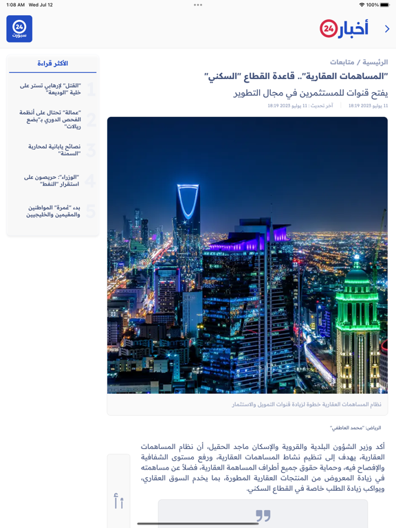 Screenshot #6 pour أخبار٢٤