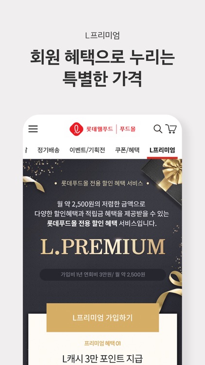 롯데웰푸드 푸드몰 screenshot-3