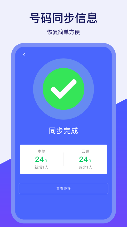 #3. 通讯录换机助手-手机号码一键备份还原恢复 (iOS) 由: 浙江新盘果信息技术有限公司