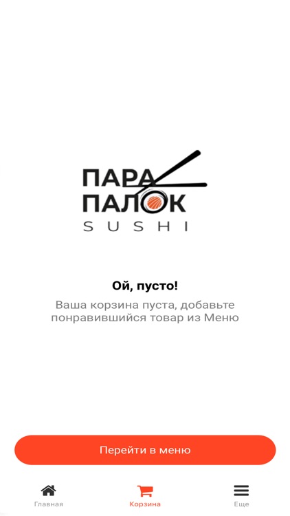 Пара Палок.