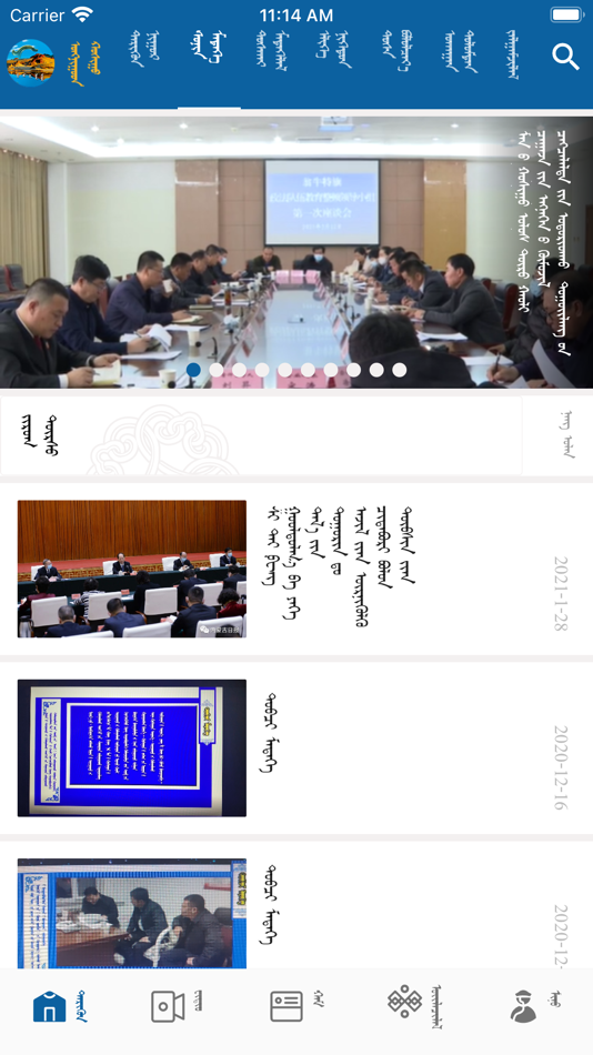 #2. 龙韵翁牛特 (iOS) 由: 内蒙古日报社
