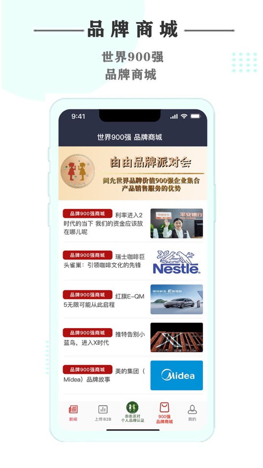 #6. 品牌价值(中国)网 (iOS) 由: 北京颐生玖玖网络科技有限公司