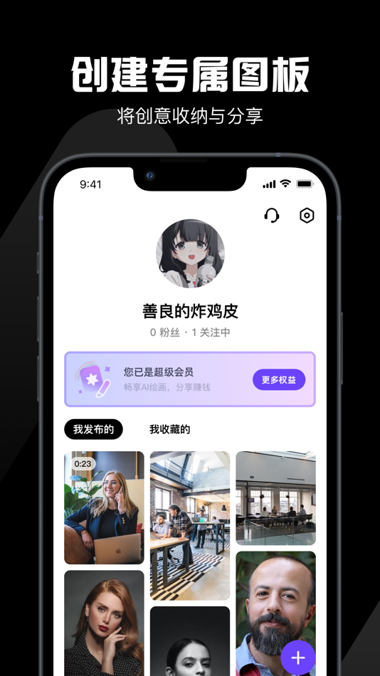 #4. 图板-AI绘画社区 (iOS) 来自: 北京鲸榄网络科技有限公司