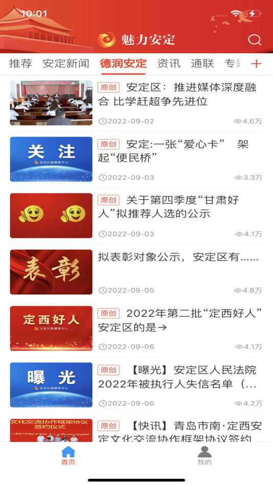 #3. 魅力安定 (iOS) Por: 甘肃云新媒体集团有限责任公司