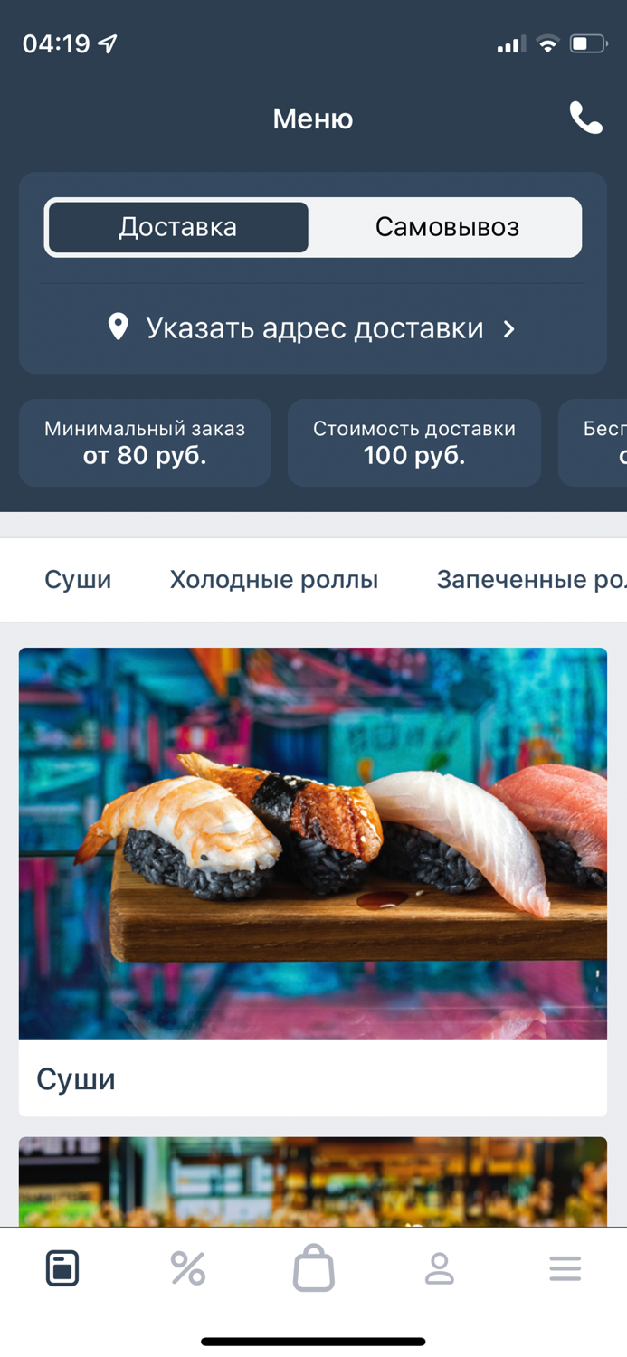 Хочу суши – Выборг