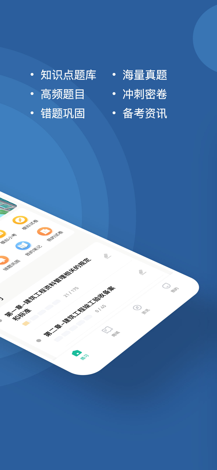 资料员练题狗-建筑八大员考试题库