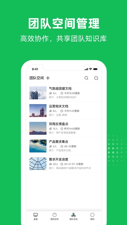 海鸥文档-在线多人文档协作编辑 screenshot-4