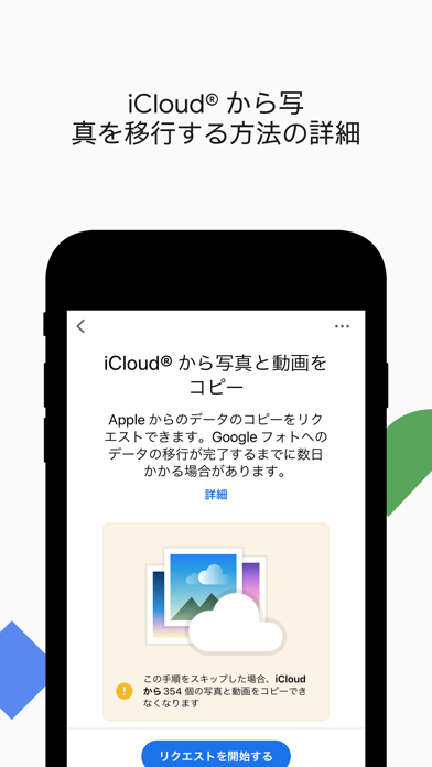 「Android に移行」v1のおすすめ画像4