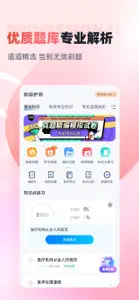 初级护士考试聚题库 screenshot #2 for iPhone