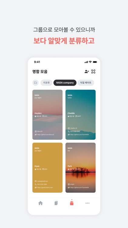 나다 NADA - 나를 다 담은 명함 서비스 screenshot-5