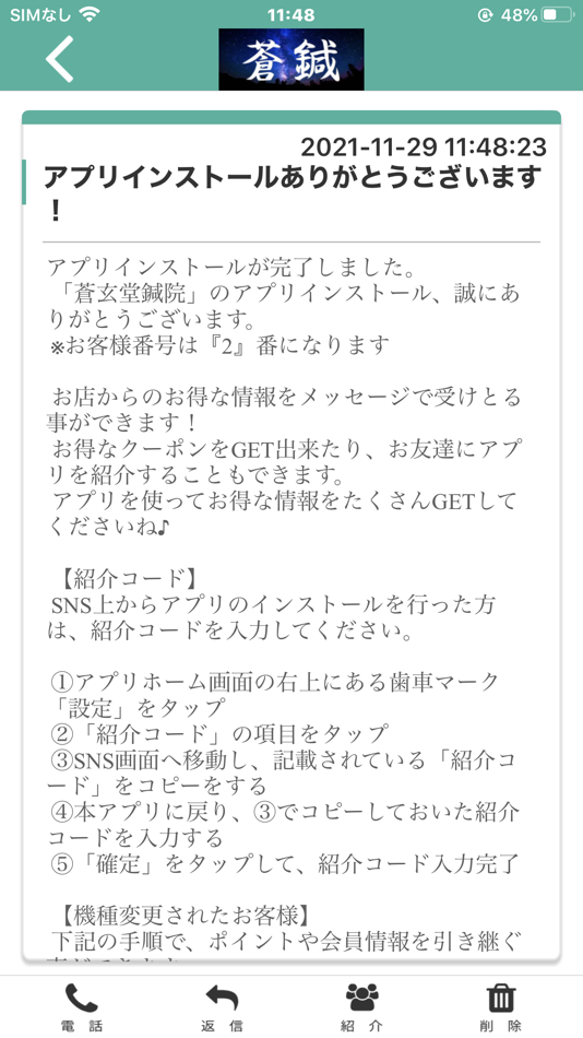 #2. 蒼玄堂鍼院　公式アプリ (iOS) Bởi: YOSHIYUKI WATANABE