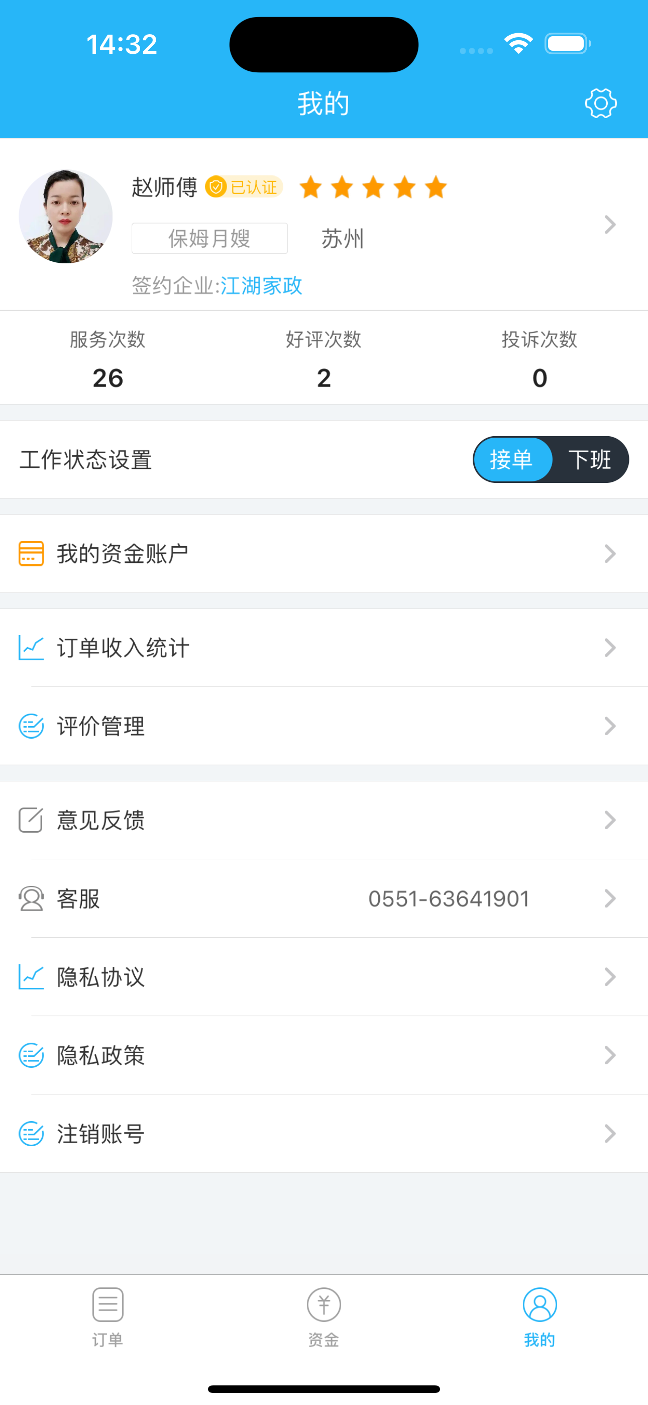 江湖到家家政