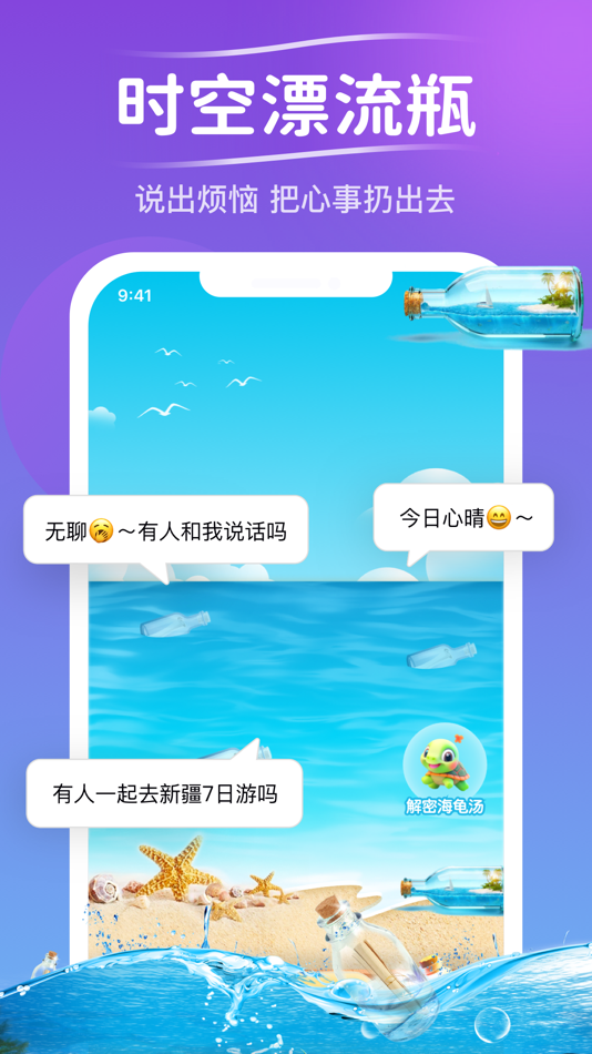 #1. 时空漂流瓶 -你好！陌生人 (iOS) โดย: 凯 钱
