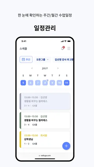 웰루가 센터/강사용 screenshot 2