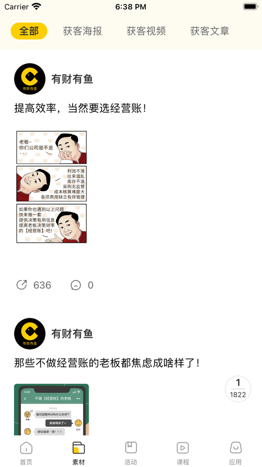 #2. 有财有鱼-账多多旗下经营账学习营销平台 (iOS) By: 深圳市聚聚科技有限公司