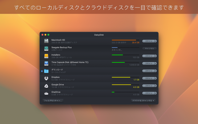 DaisyDisk スクリーンショット