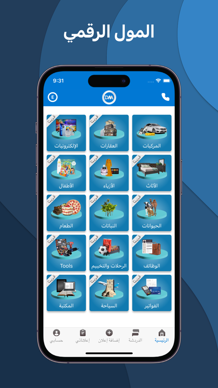 Digital Mall المول الرقمي