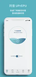 阿普UPrEPU screenshot #2 for iPhone