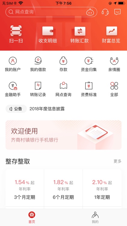 齐商村镇银行手机银行
