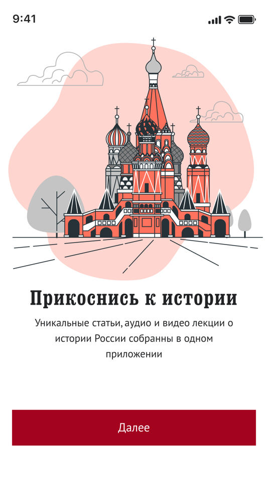 #2. История.РФ (iOS) 由: РВИО