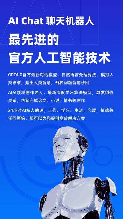 AI Chat小助手-ChatBot中文版智能写作助手