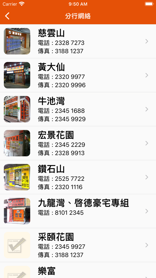 #5. 富誠地產 (iOS) 由: Multiple Listing System Limited