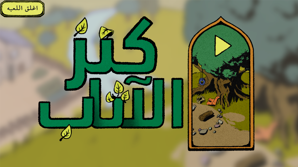 #1. Kanz Al-Athab (iOS) 由: Zad group Investment Company