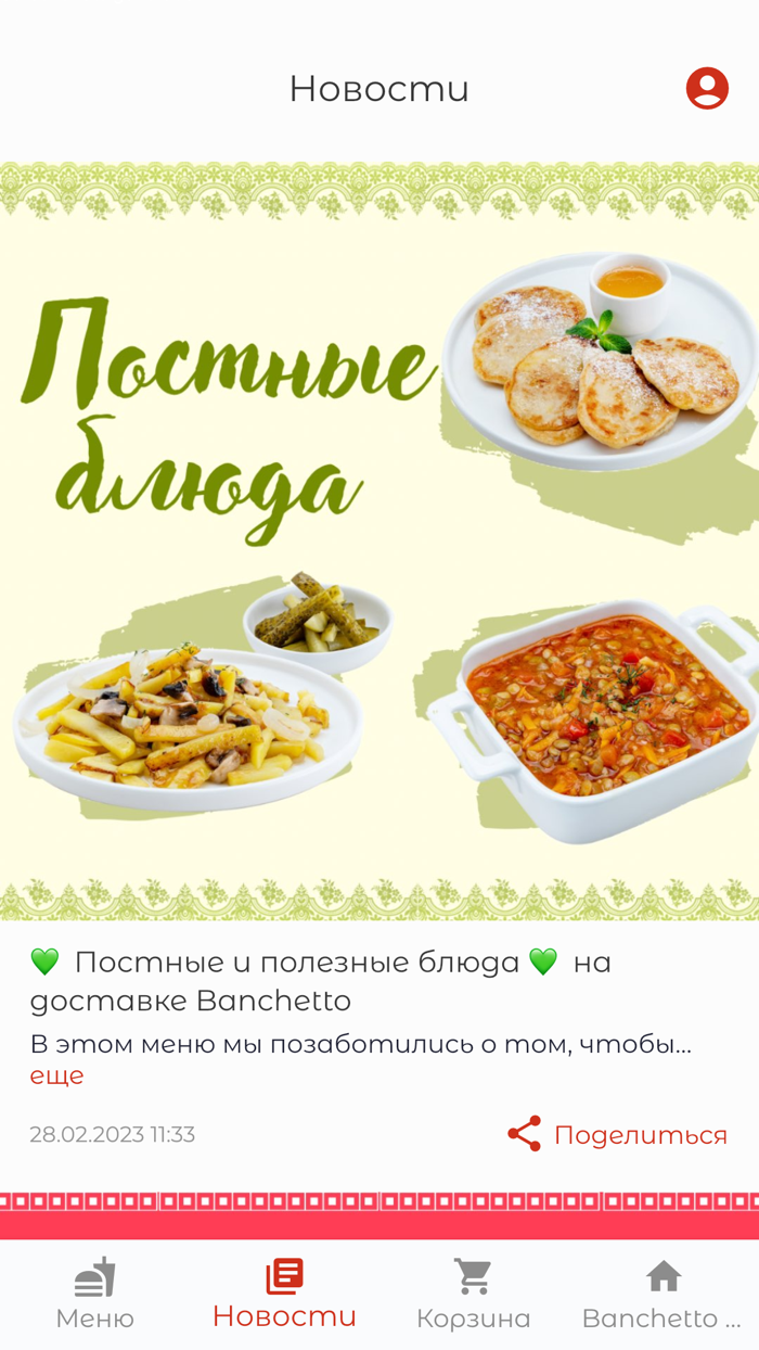 Banchetto Доставка Еды