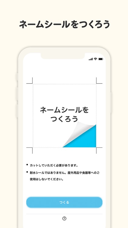 ネームシールをつくろう