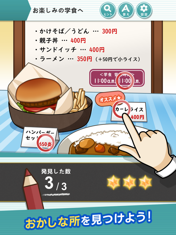 マルッと修正！アカデミア -間違い探し-