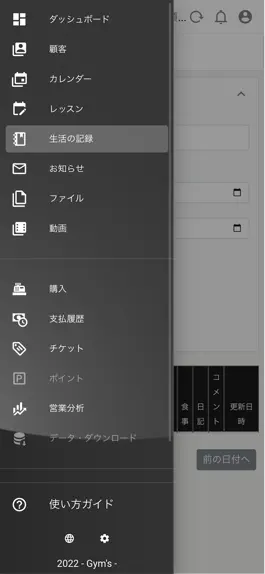 Game screenshot Gym's顧客管理 apk