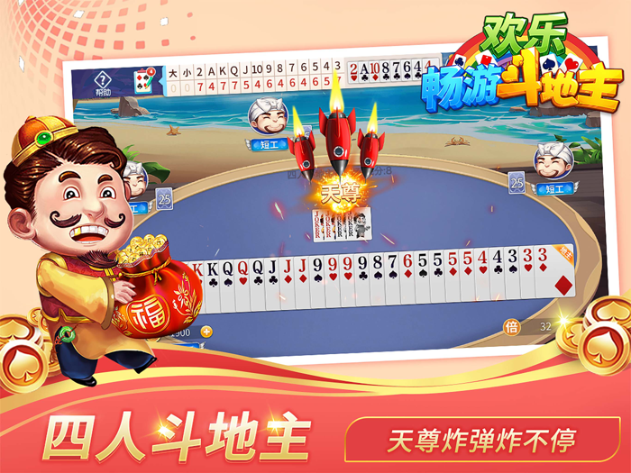 斗地主欢乐版 - 欢乐斗地主单机游戏