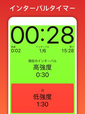 Seconds Pro Interval Timerのおすすめ画像1