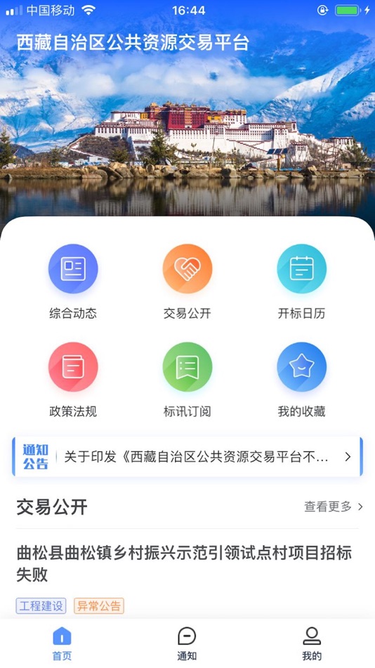 西藏公共资源交易平台 - 1.0.2 - (iOS)