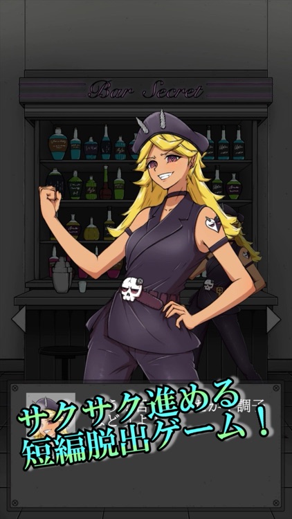 Bar 〜不思議で不気味なバーからの脱出〜 screenshot-5
