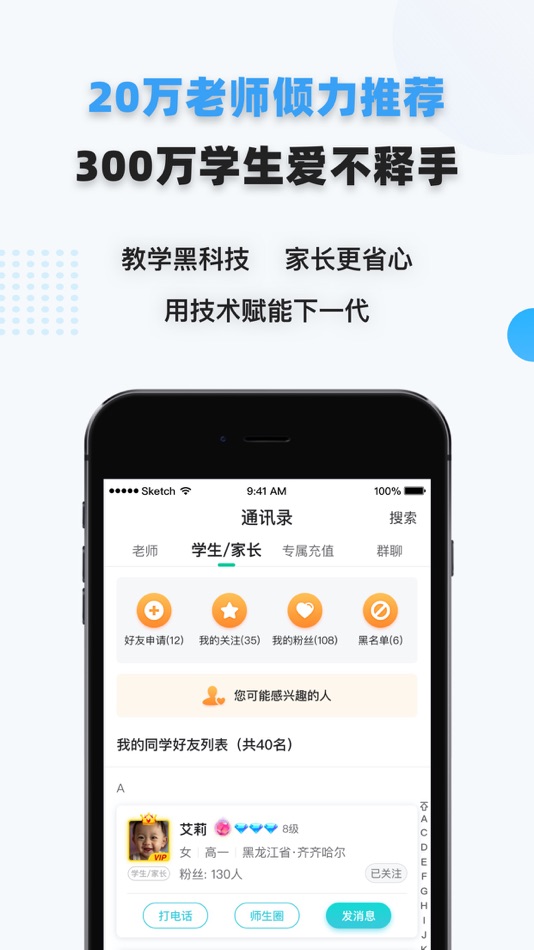 #3. 家有学霸 (iOS) 由: 桂林鼎明科技有限公司