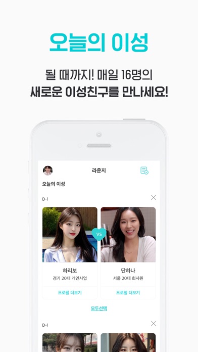 당연시 소개팅 - 당신도 연애를 시작할 때 Screenshot