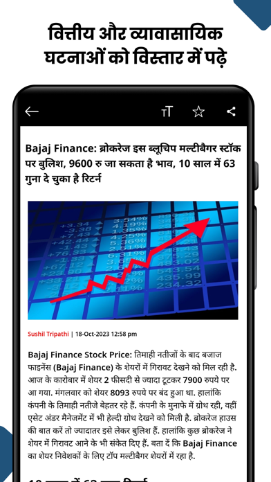 Financial Express Hindiのおすすめ画像2