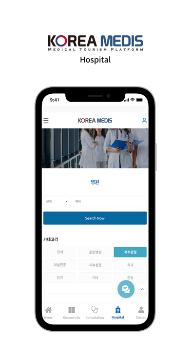 KOREA MEDIS-Korea Medical Tour Screenshot