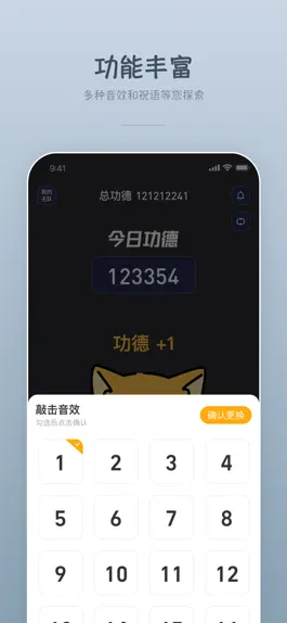 Game screenshot 球迷禅房-敲木鱼助威球赛 apk