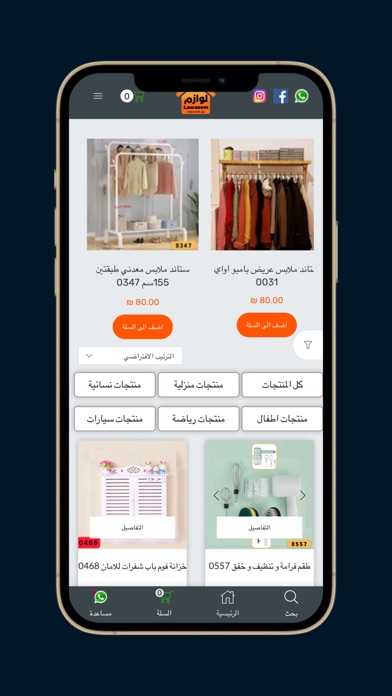 Lawazem لوازم Screenshot