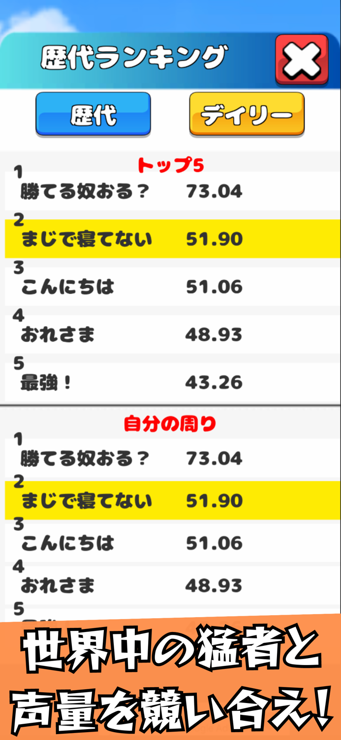 大声で吹き飛ばせ！ 君の声量を世界に響かせ！