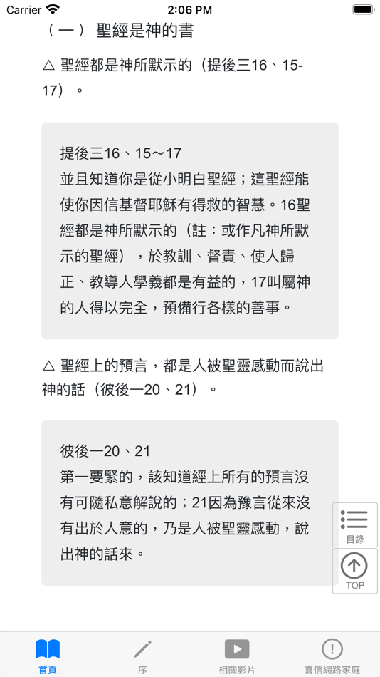 #3. 道路真理生命 (iOS) 由: True Jesus Church Taiwan