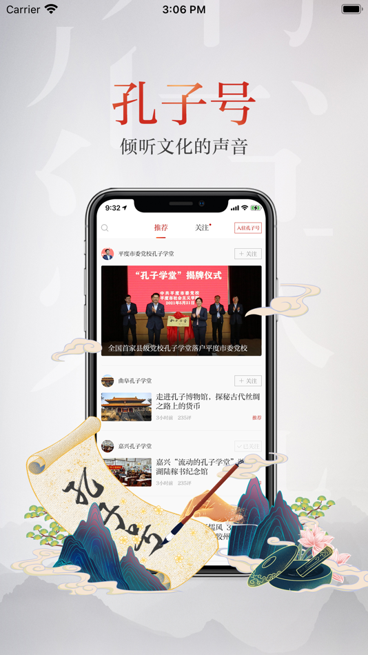 #3. 孔子网 (iOS) 由: 山东大众信息产业有限公司