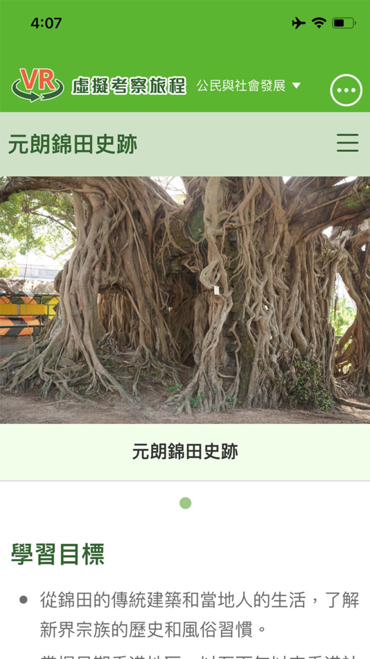 #4. 教圖 VR 通 (iOS) 由: Hong Kong Educational Publishing Co.