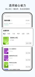 小吉背单词-英语四级六级背单词必备 screenshot #5 for iPhone