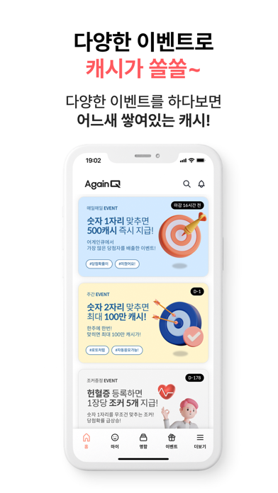 Screenshot #3 pour 쉽게 차곡차곡 모이는 캐시! 어게인큐