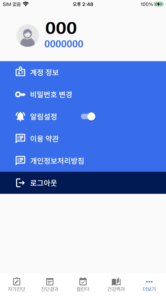 울산대학교병원 스마트 홈케어